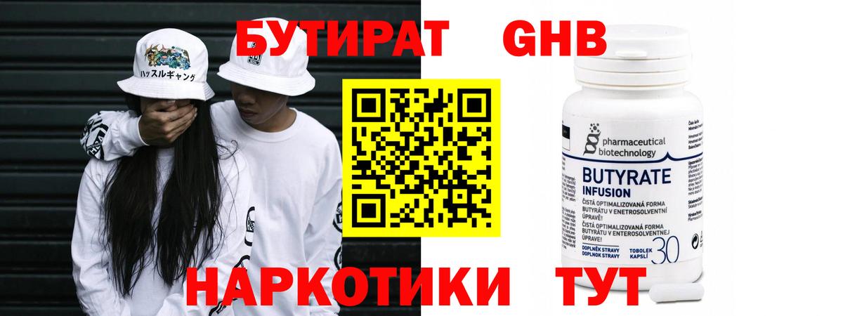 БУТИРАТ бутик  Бутират  Зима  Вход с VPN 
