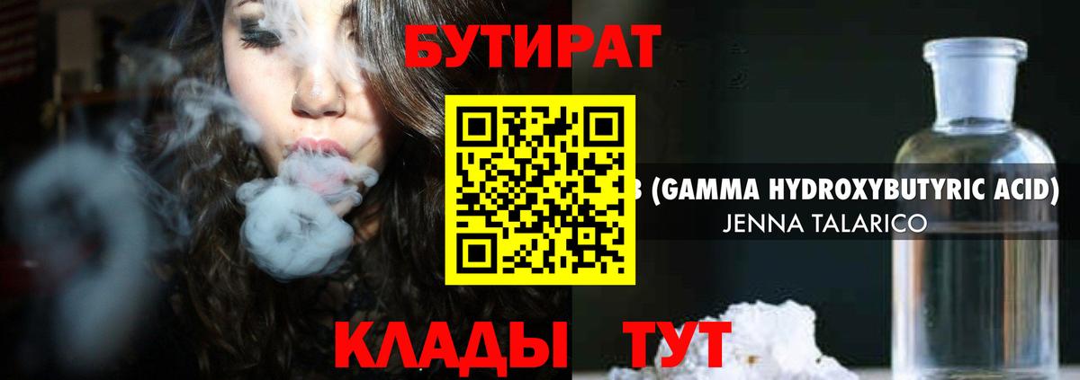 Бутират 1.4BDO Зима