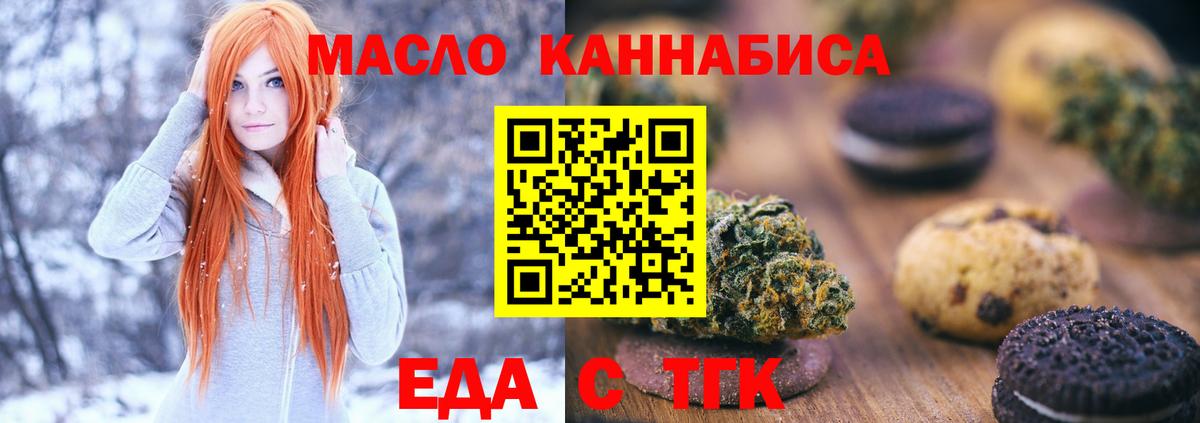 Еда ТГК марихуана  Вход с VPN  Зима 