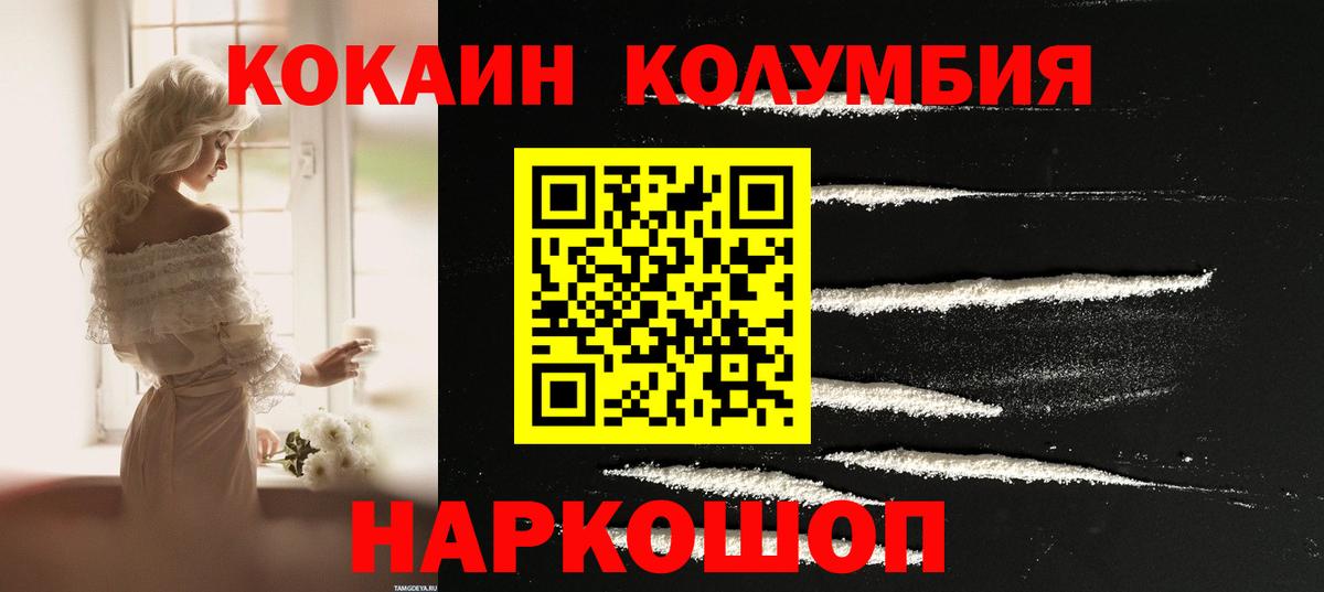 Cocaine  Cocaine 99%  Вход с VPN  Зима  КОКАИН Колумбийский 