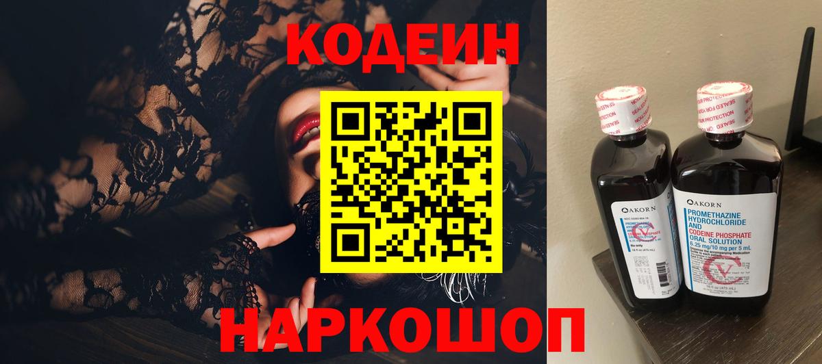 Зима  Кодеин напиток Lean (лин)  Вход с VPN 