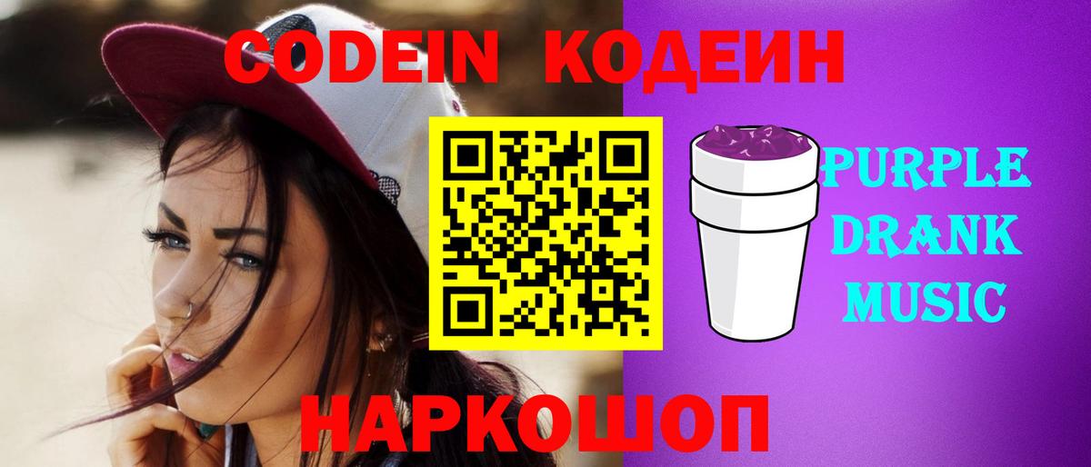 Кодеиновый сироп Lean Purple Drank Зима