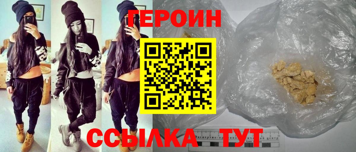 ГЕРОИН  Героин герыч  Вход с VPN  Зима 
