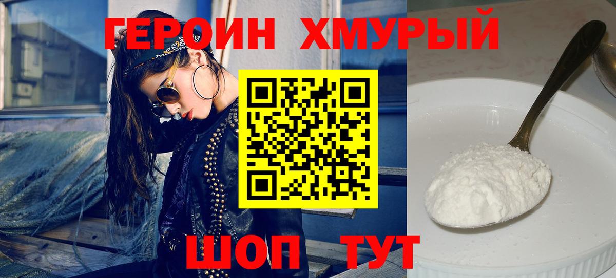 Героин Heroin Зима