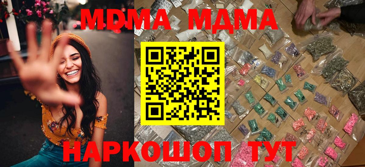 MDMA кристаллы  МДМА  Вход с VPN  Зима  MDMA VHQ 