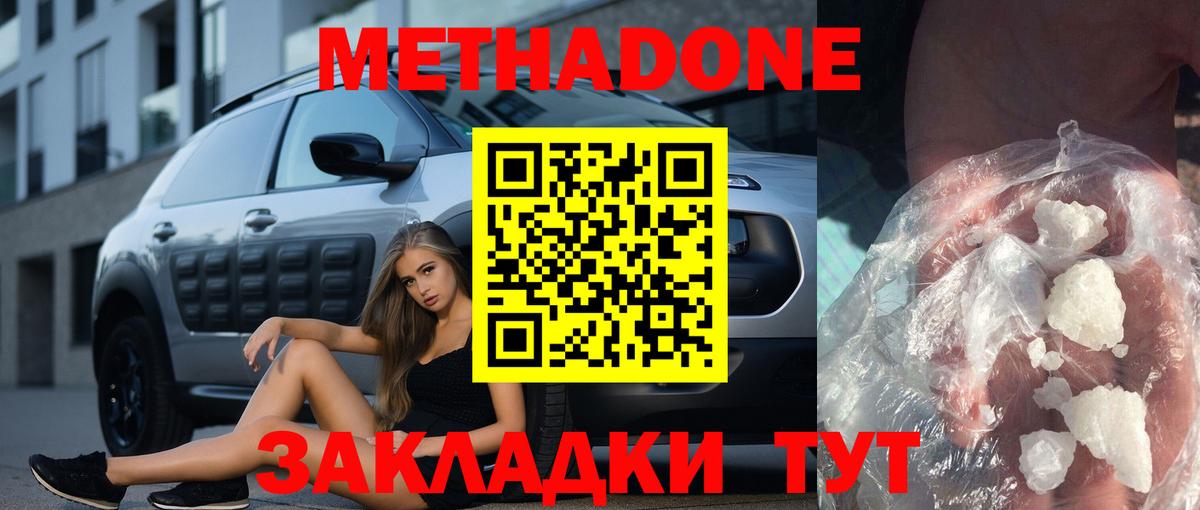 Метадон VHQ  Вход с VPN  Зима  Метадон мёд 